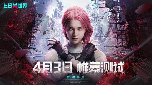 七日世界外服最新爆料,神秘势力崛起,七日世界将迎全新篇章